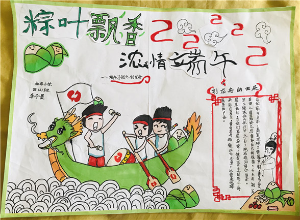 四（6）李子墨 李子墨同学用在小报中介绍了赛龙舟的由来，并用绘画表现了赛龙舟场景.jpg