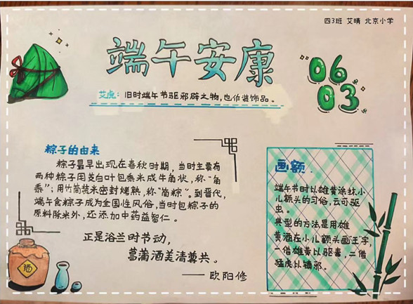北京小学四3艾晴_副本.jpg